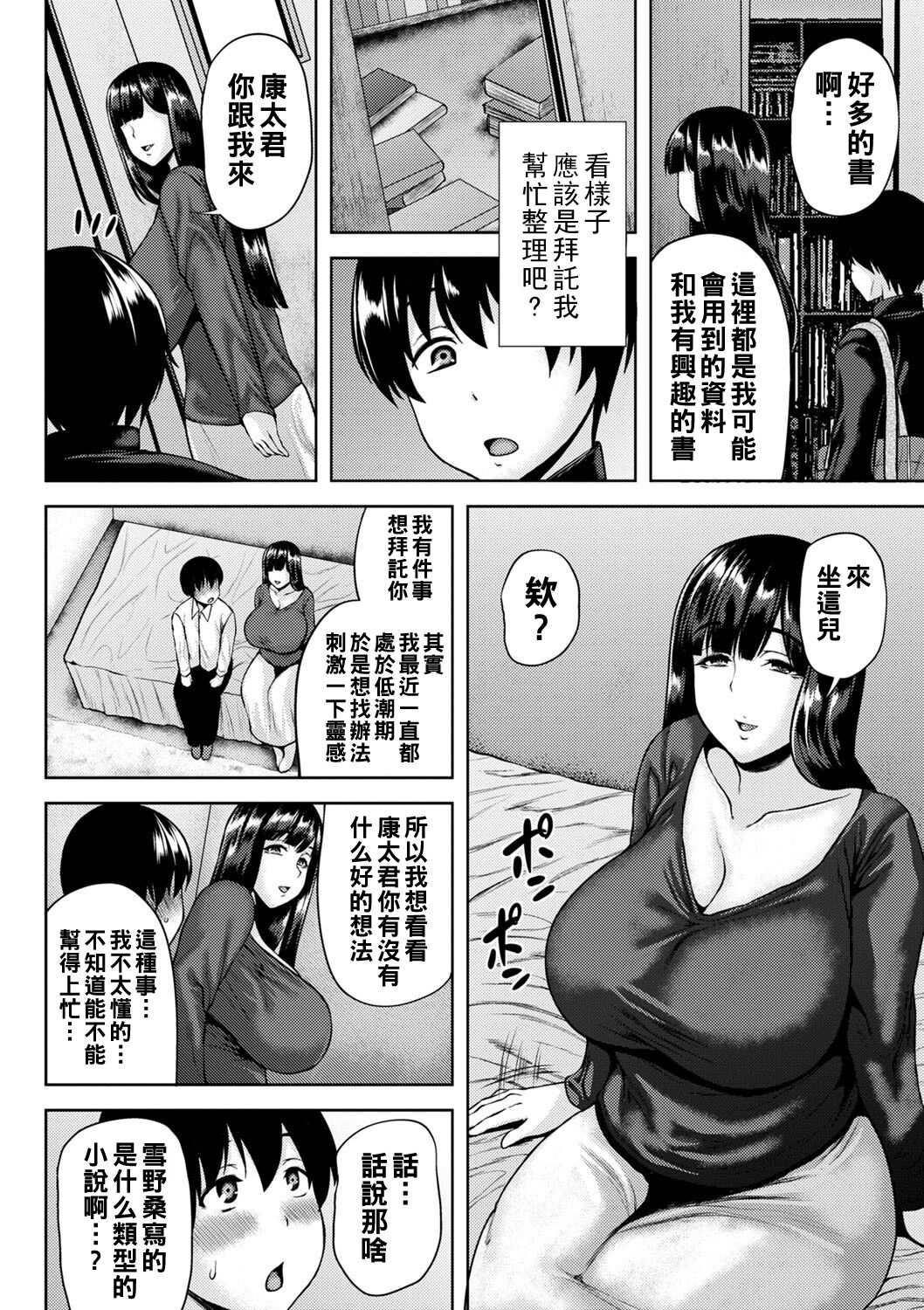 Tsumamigui Cherry - Page 173