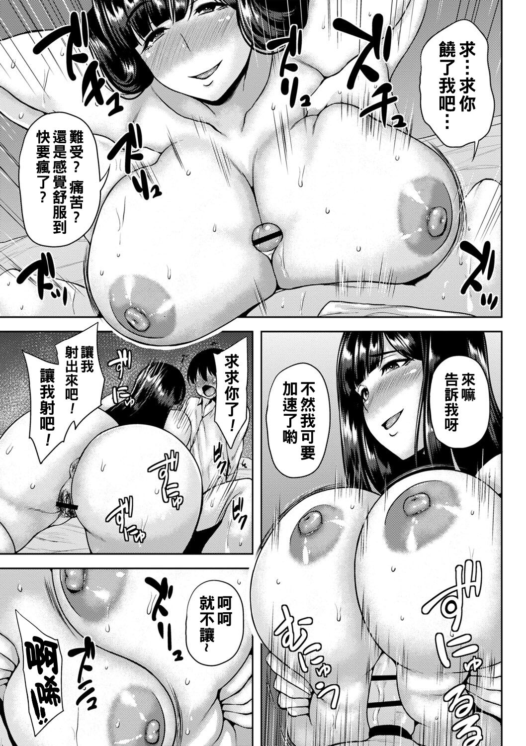 Tsumamigui Cherry - Page 178