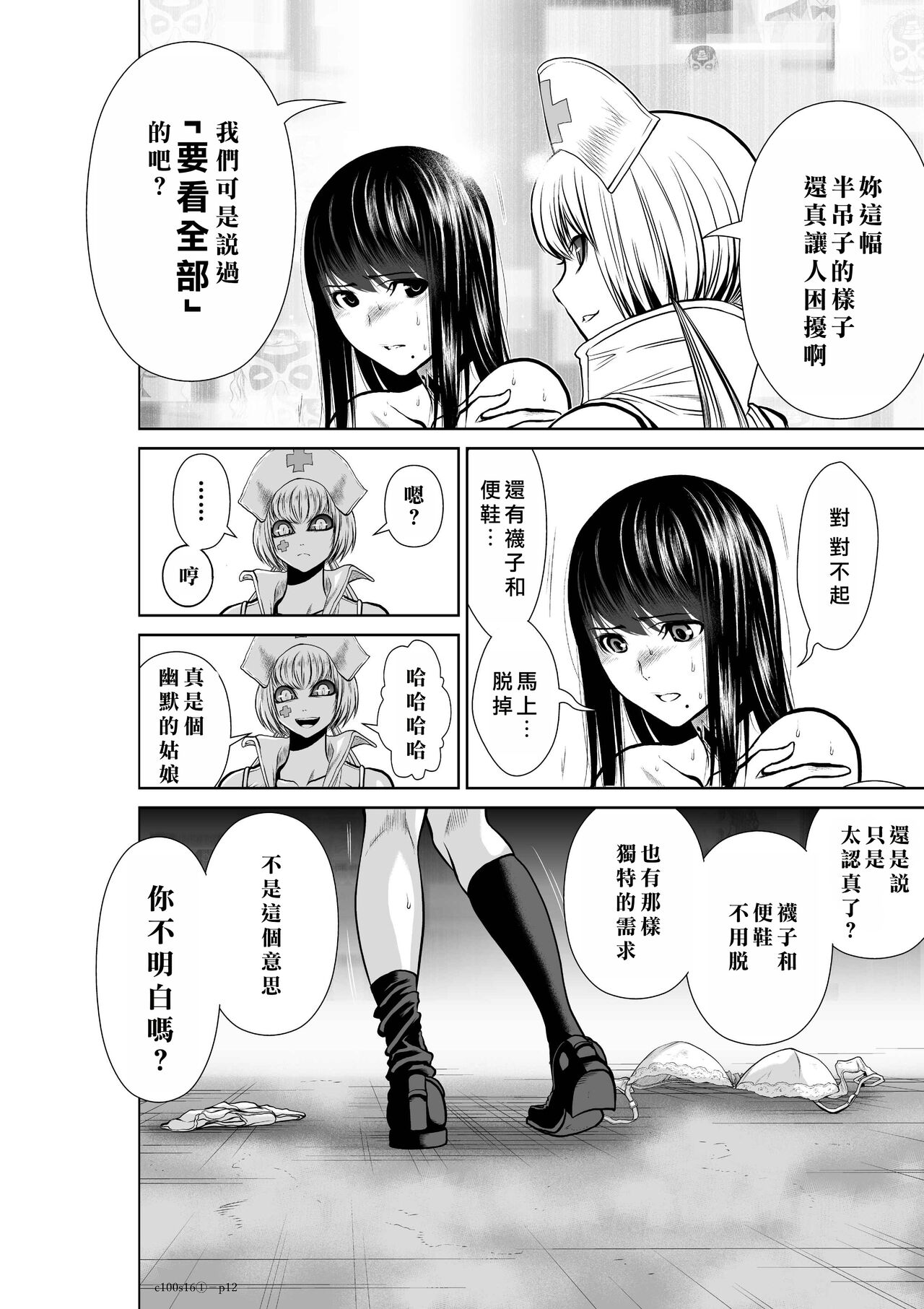 Chijou Hyakkai Ch16-20 Chinese Version「地上100阶」個人翻譯潤色 - Page 13