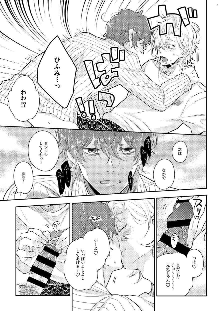 Babubabu ♡ Yochiyochi ♡ ecchicchi - Page 12