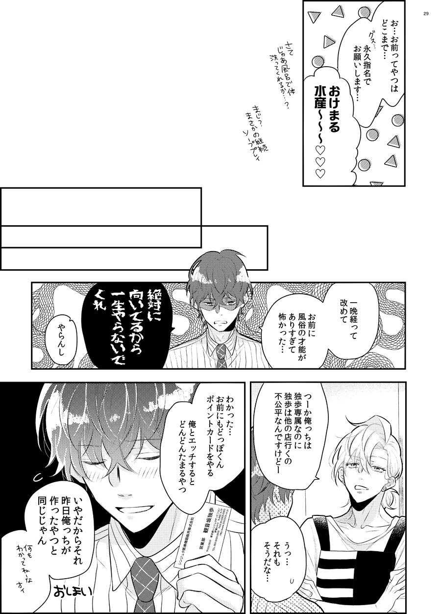 Imanara shokaimuryou saidai 123456P present - Page 26