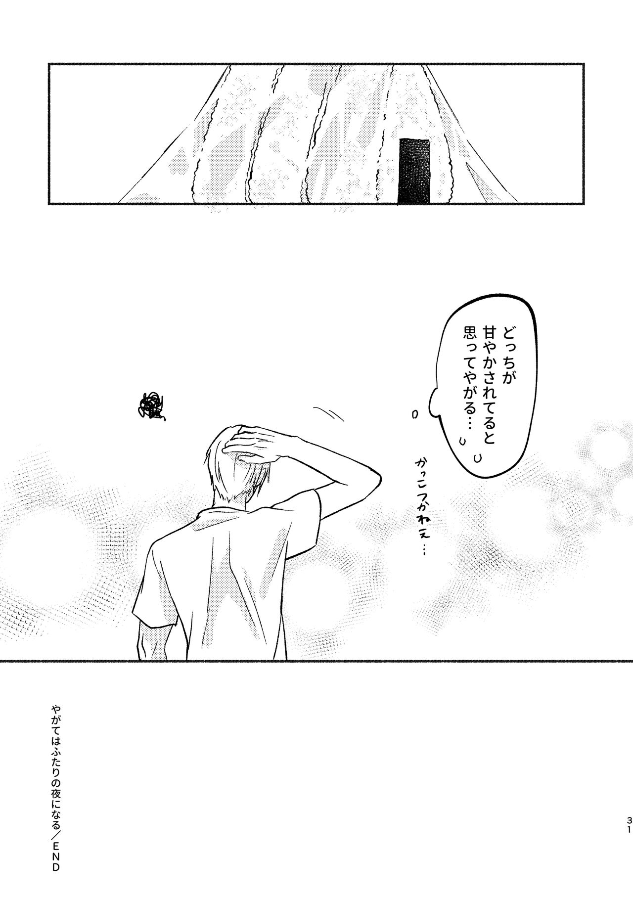 Yagate wa futari no yoru ni naru - Page 31