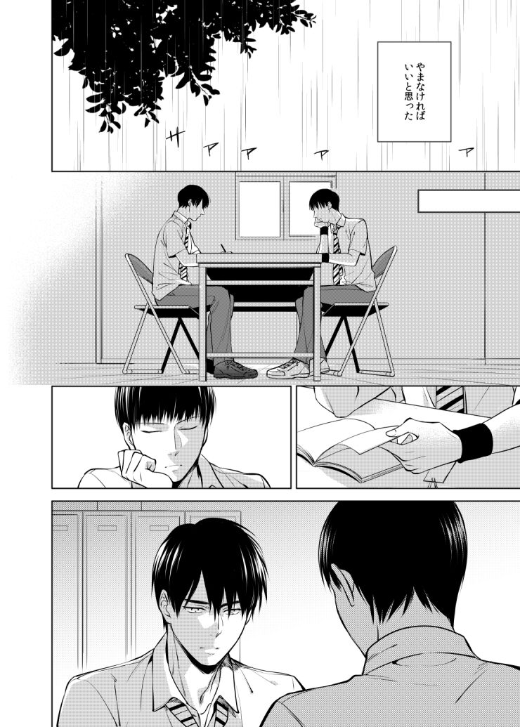 Dareyori mo kimi ga sukinanoni - Page 14