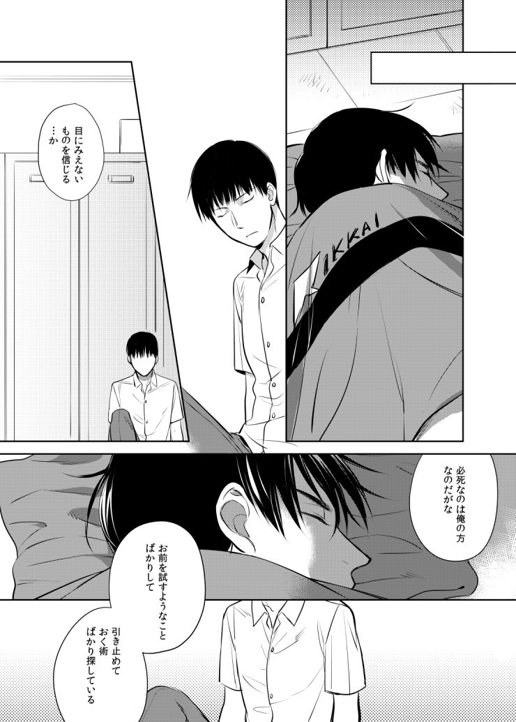 Dareyori mo kimi ga sukinanoni - Page 27