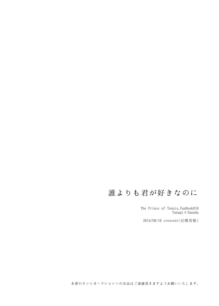 Dareyori mo kimi ga sukinanoni - Page 29
