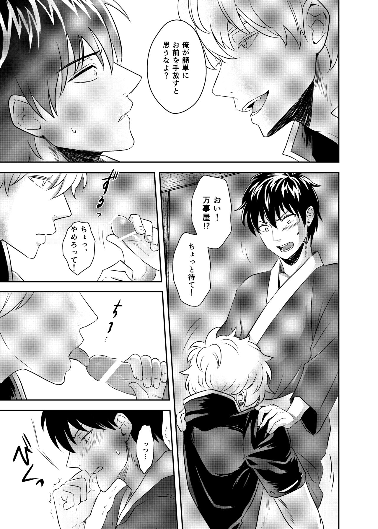 Jealousy Lipstick - Page 12