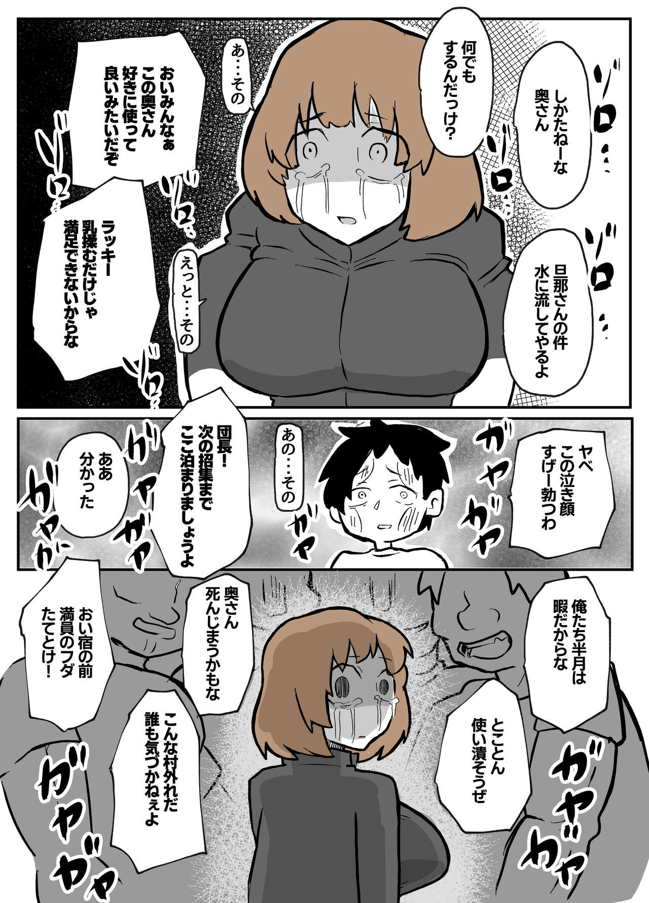 夫の目の前で犯される宿屋の奥さん - Page 18