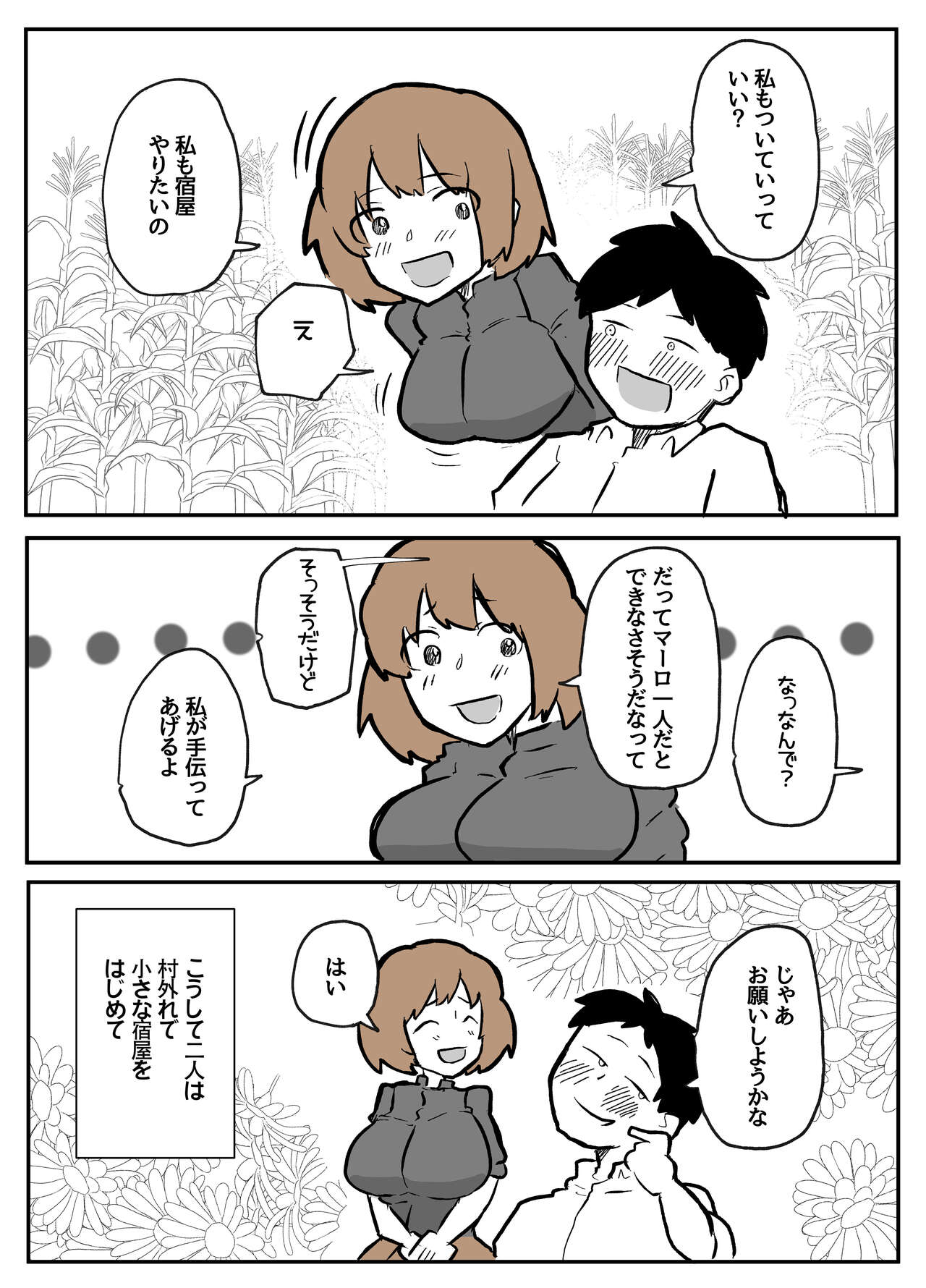 夫の目の前で犯される宿屋の奥さん - Page 9