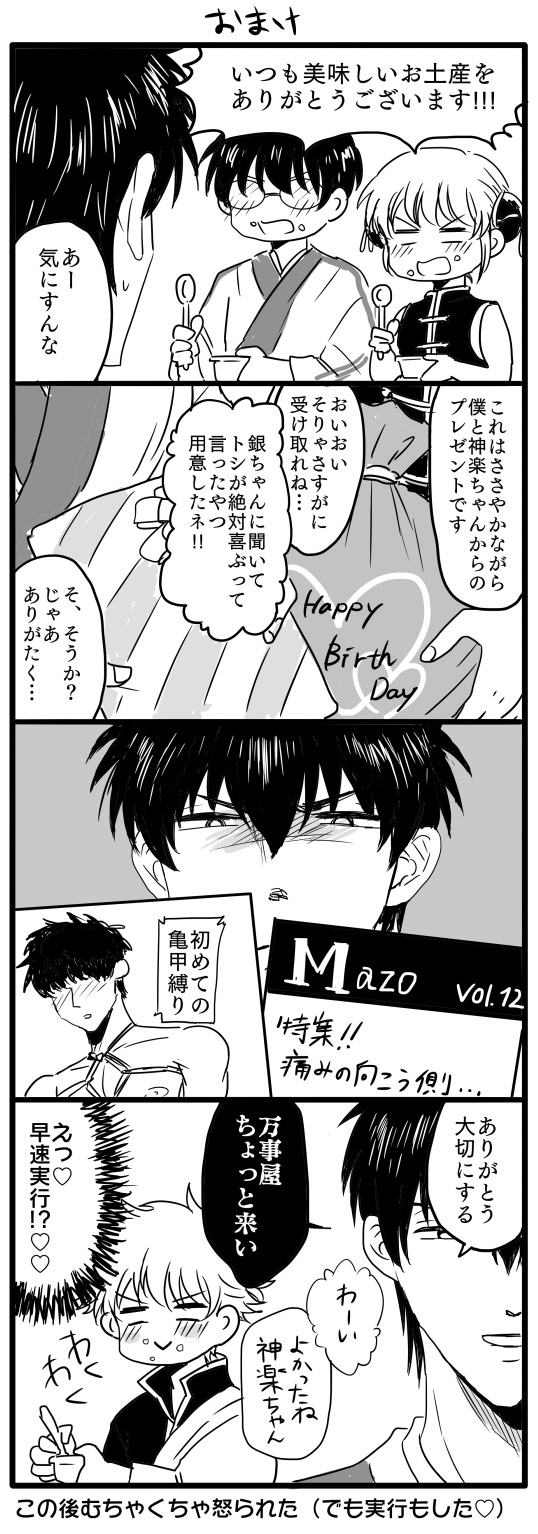 Ota ome! / Happy Birthday! - Page 37
