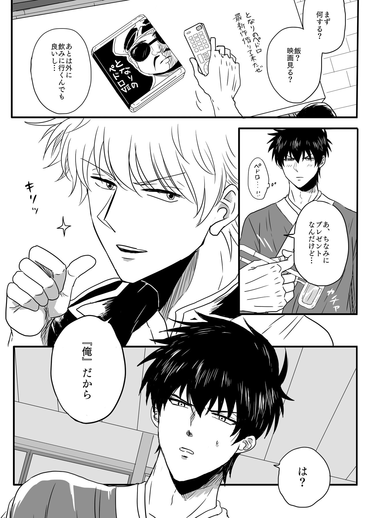 Ota ome! / Happy Birthday! - Page 9