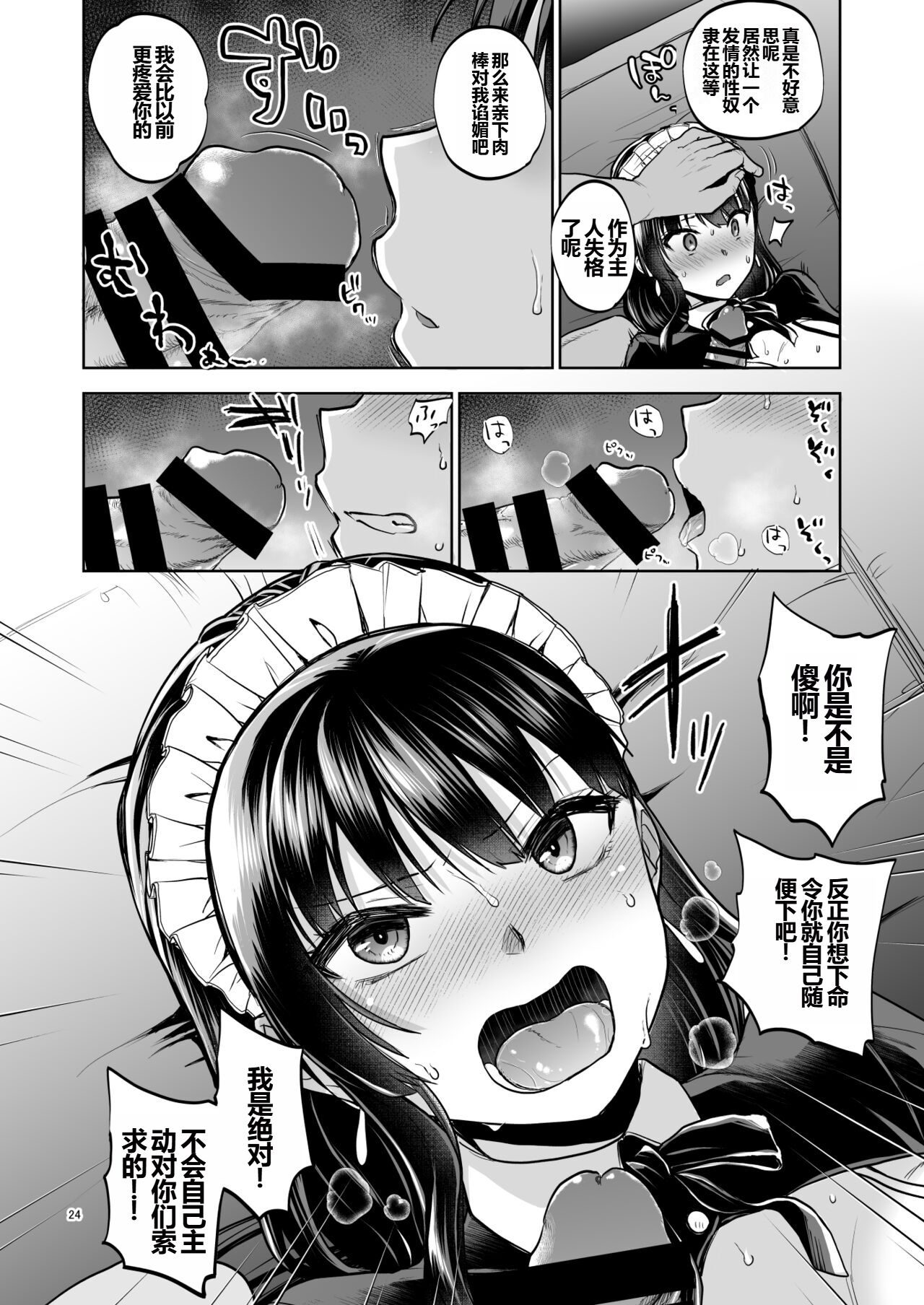 Omoide wa Yogosareru 2 - Page 23