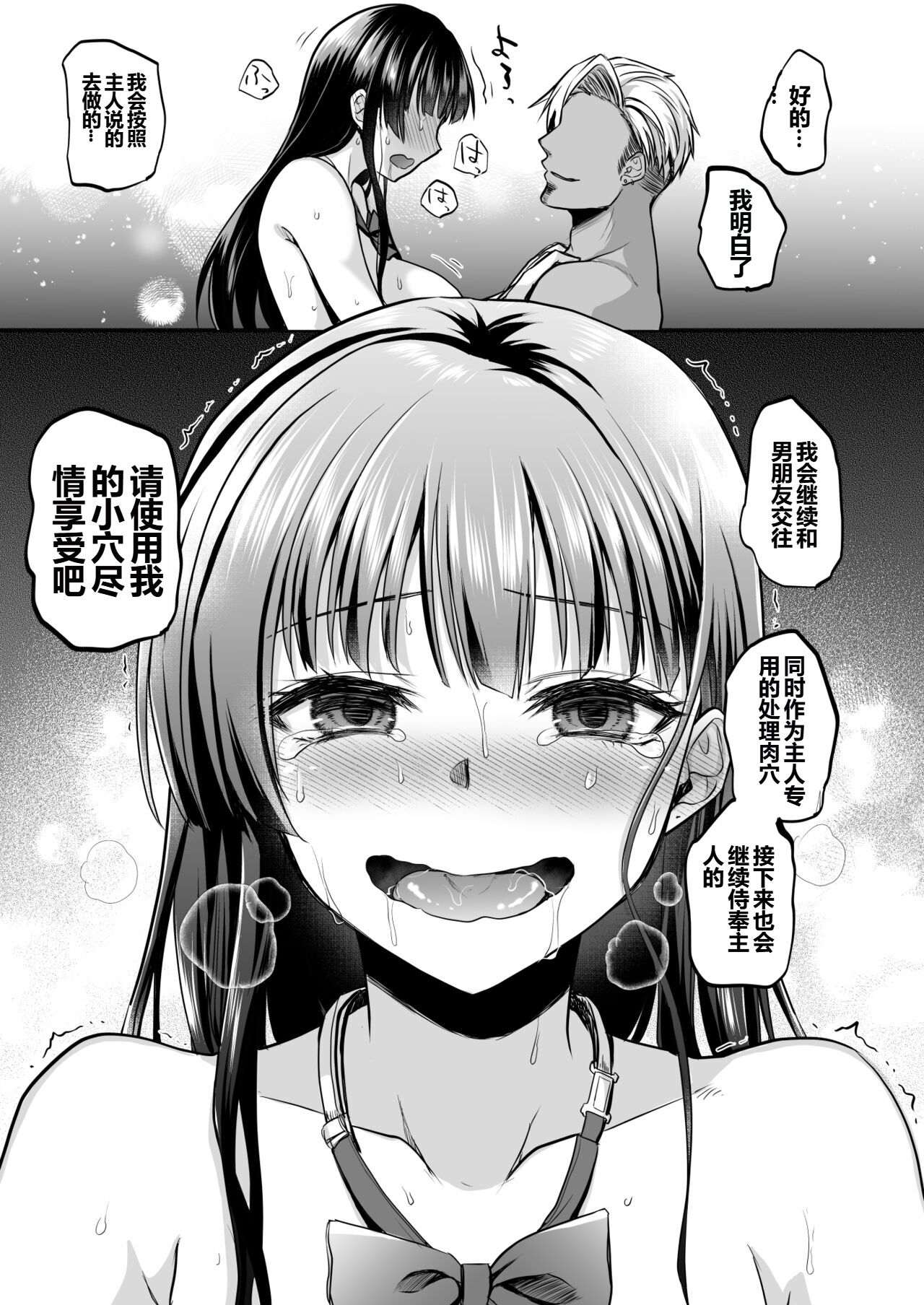 Omoide wa Yogosareru 2 - Page 78