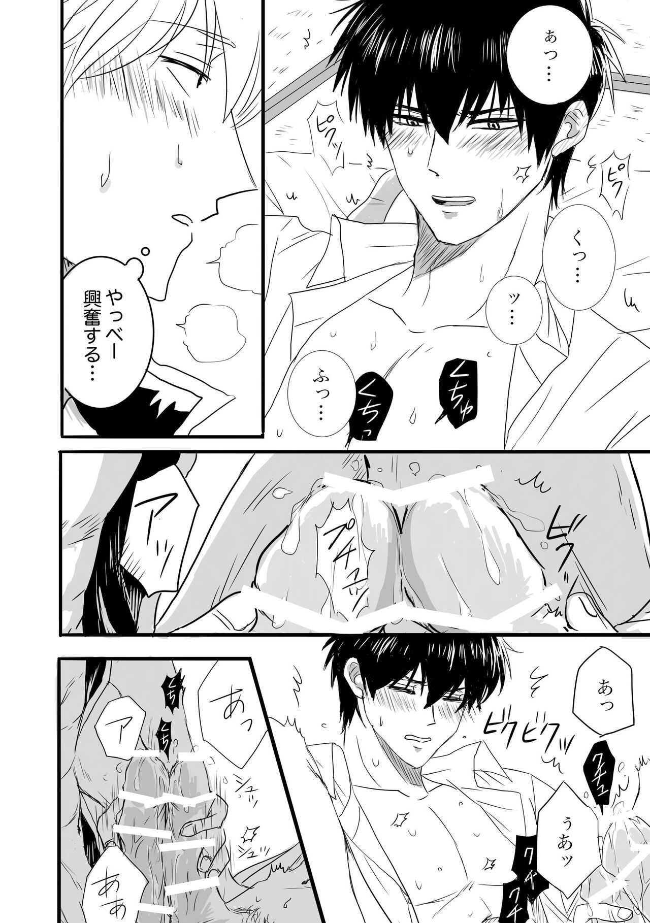 FIRST FIGHT - Page 35