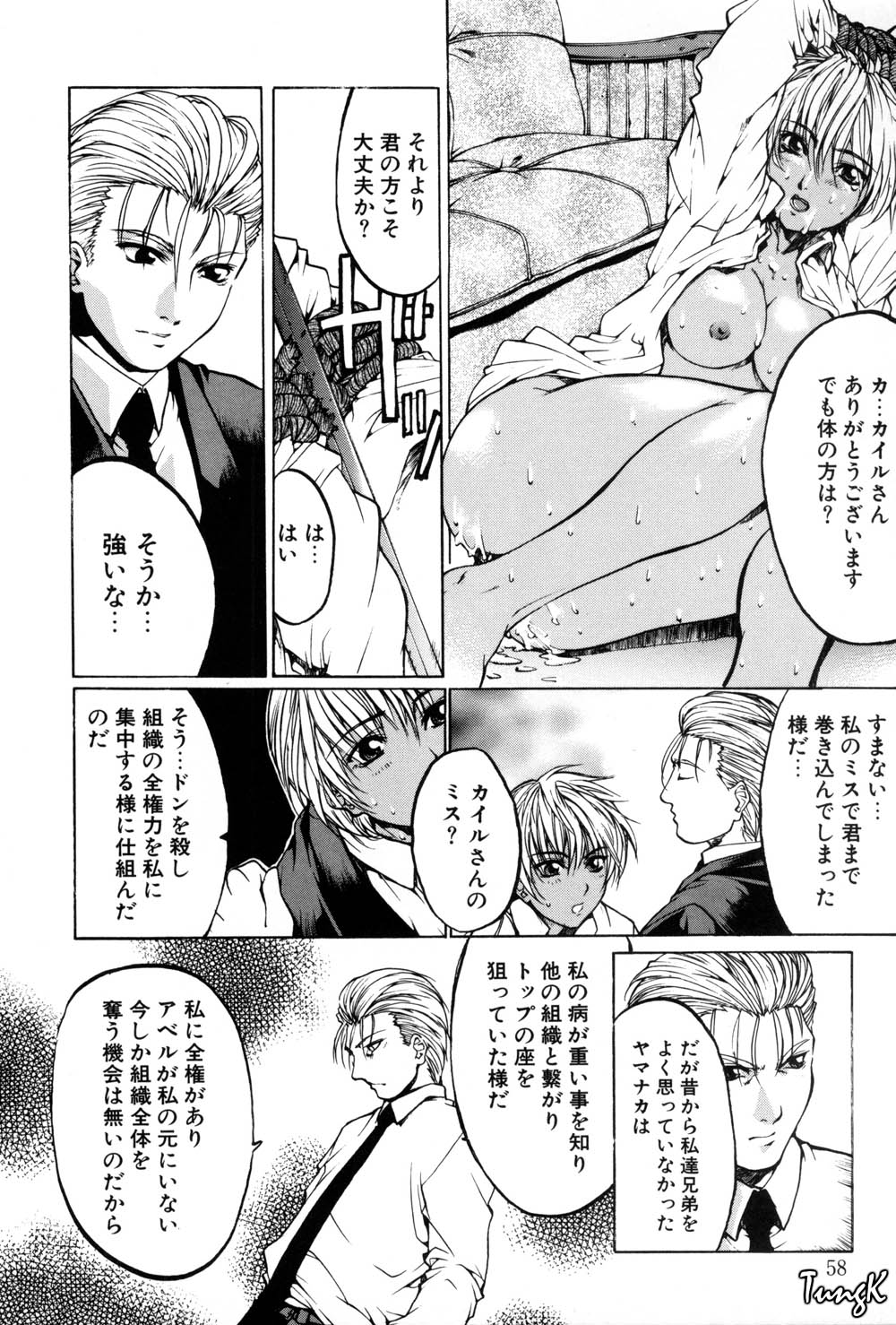 Kigeki - Page 56