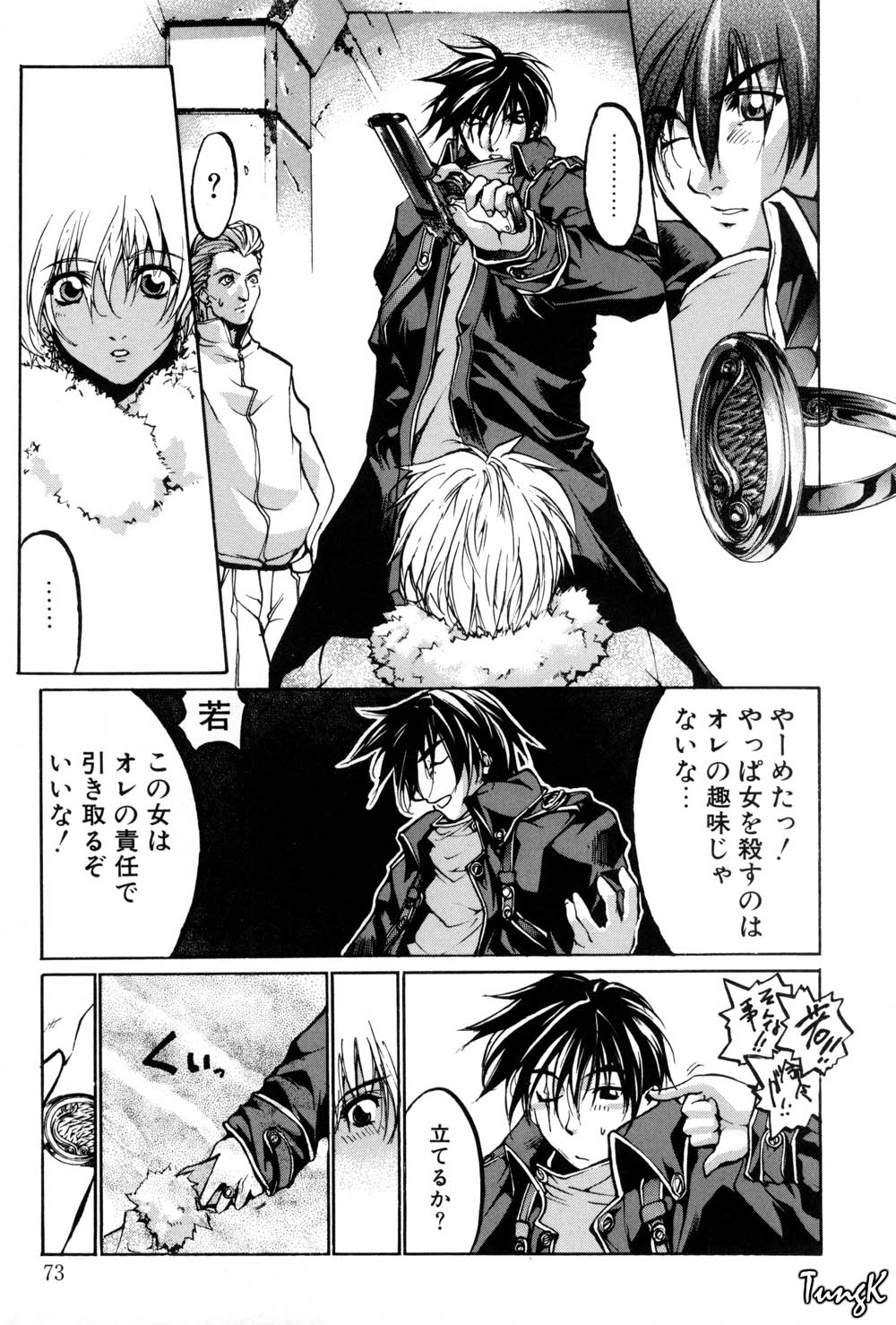Kigeki - Page 69