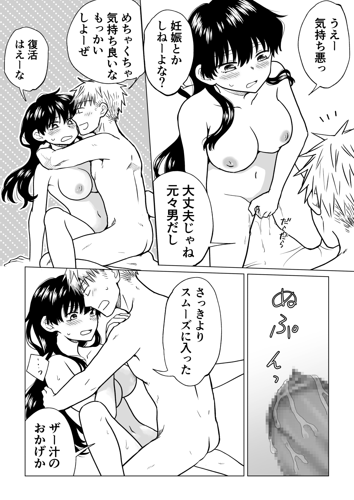 陰キャ(非童貞)が女になって陽キャ(童貞)の友達とエッチする話 - Page 28