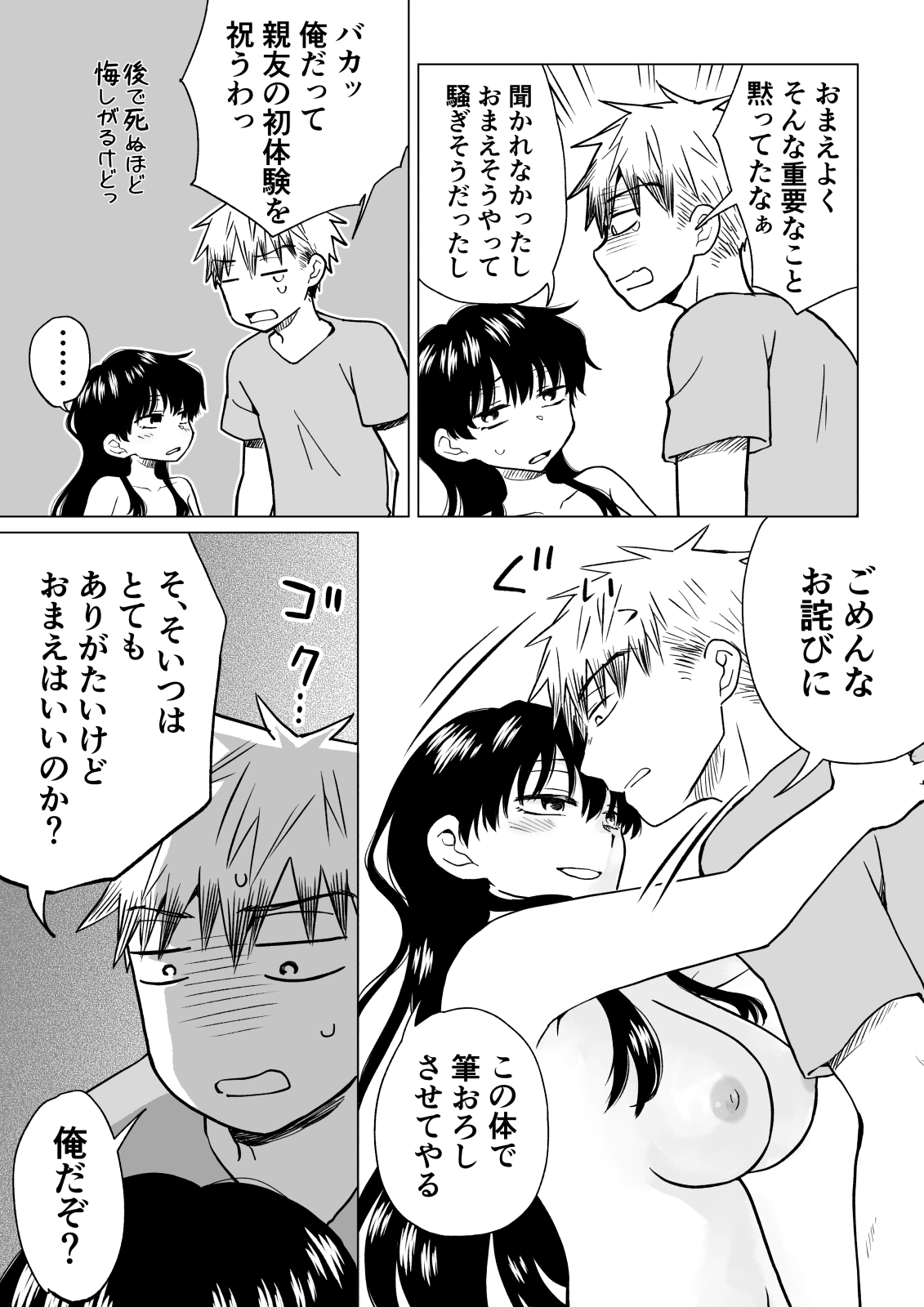 陰キャ(非童貞)が女になって陽キャ(童貞)の友達とエッチする話 - Page 8
