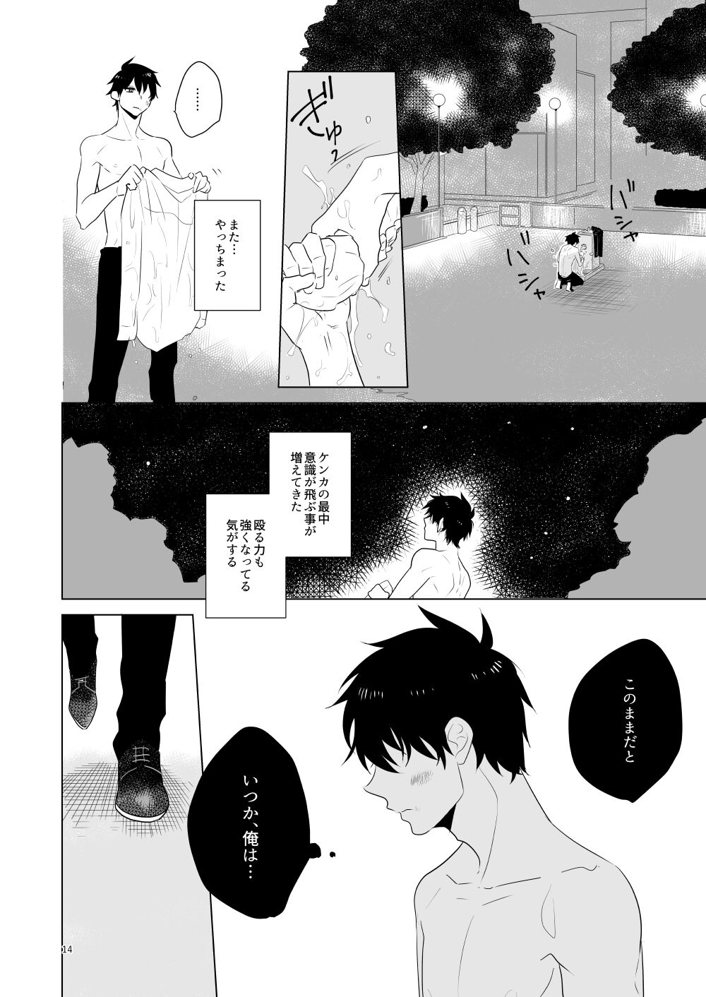 Hajimari no Kiss - Page 11