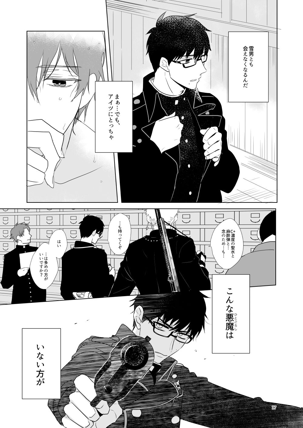 Hajimari no Kiss - Page 14