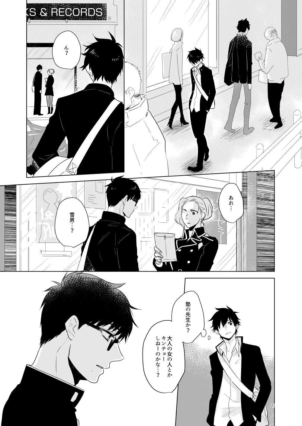 Hajimari no Kiss - Page 18
