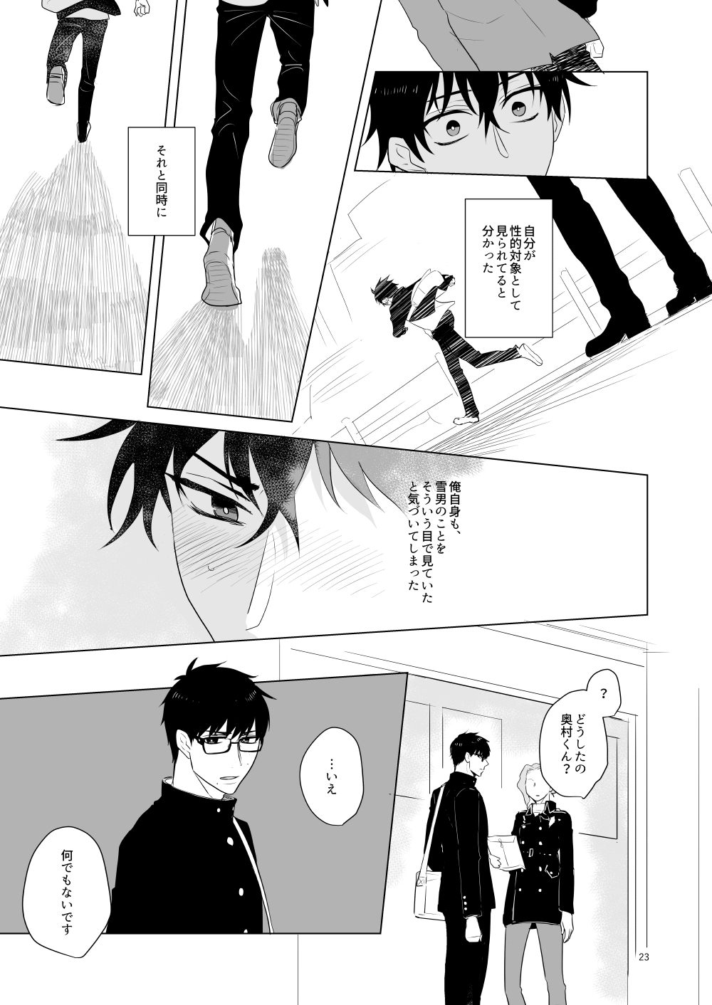 Hajimari no Kiss - Page 20
