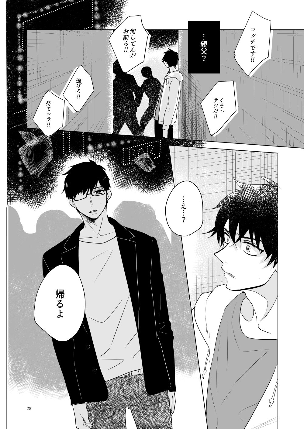 Hajimari no Kiss - Page 25