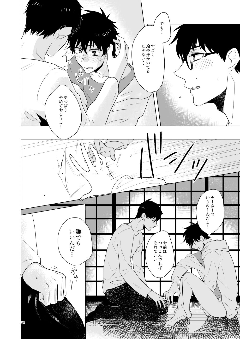 Hajimari no Kiss - Page 31
