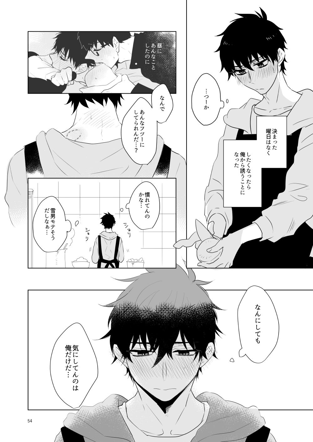 Hajimari no Kiss - Page 51