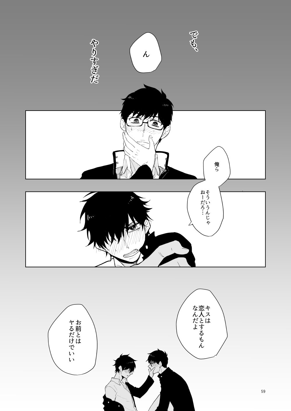 Hajimari no Kiss - Page 56