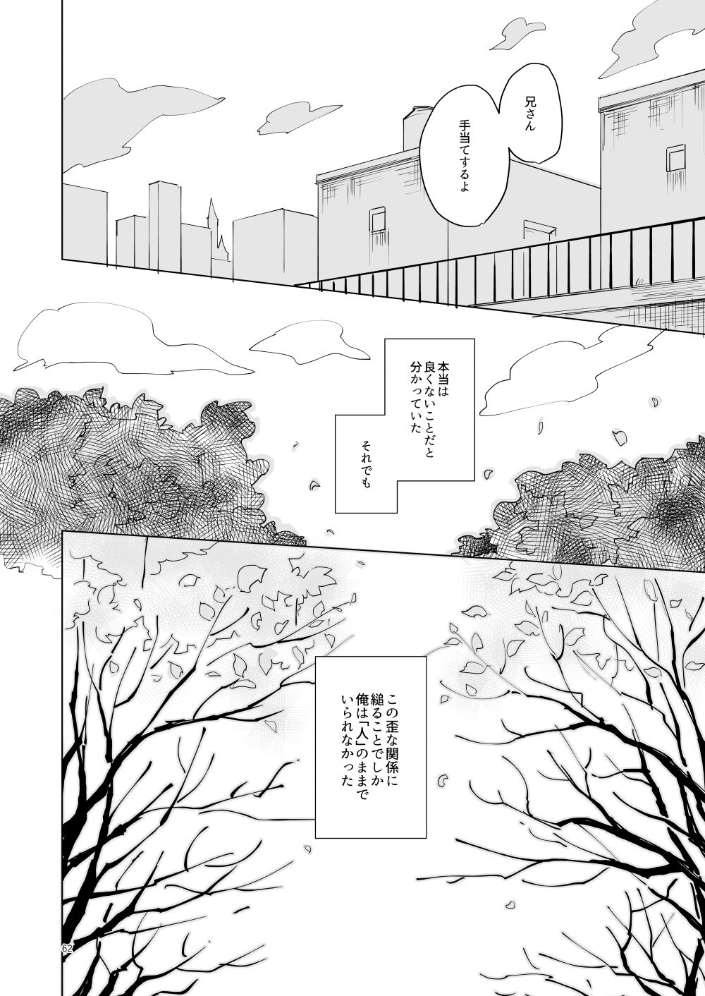 Hajimari no Kiss - Page 59