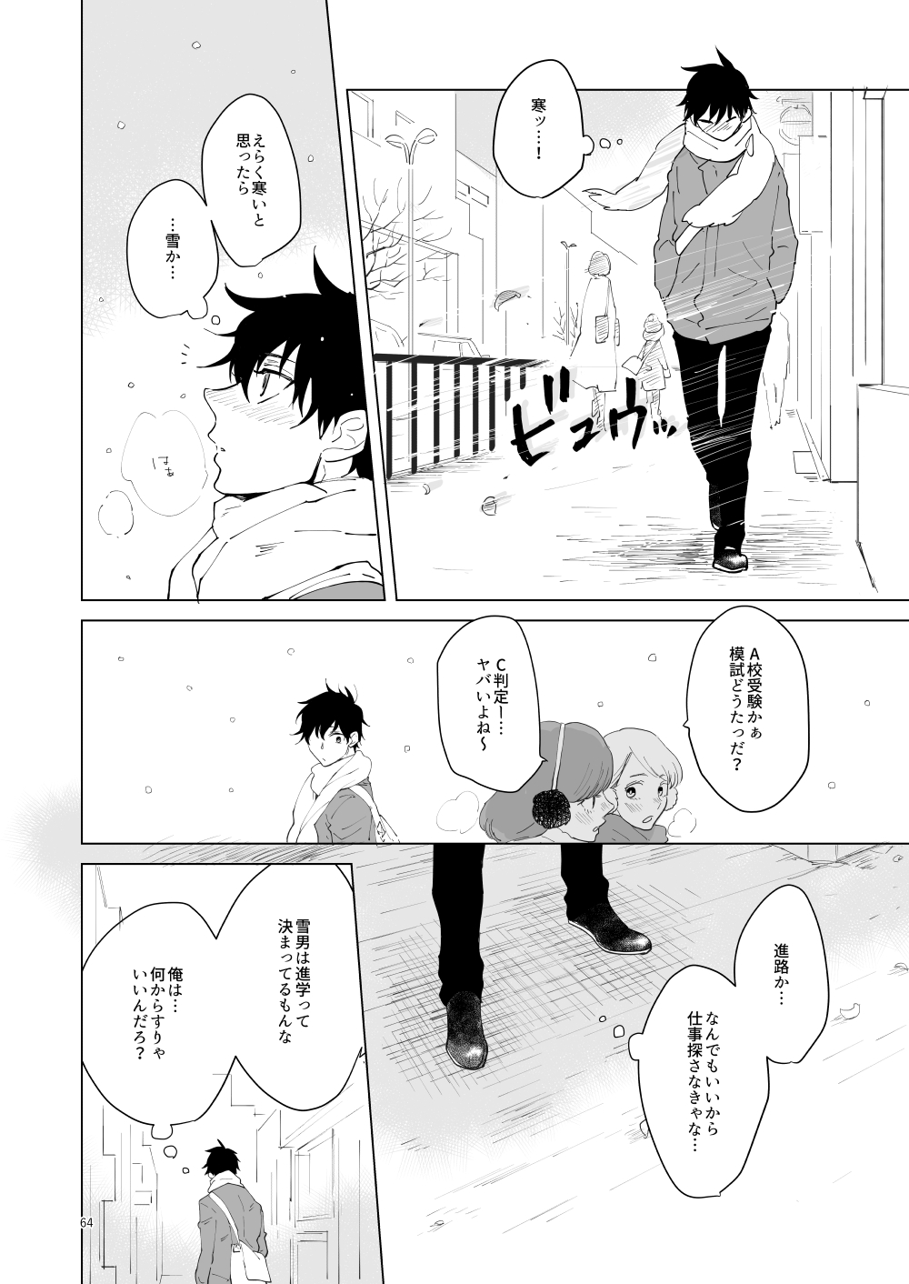 Hajimari no Kiss - Page 61