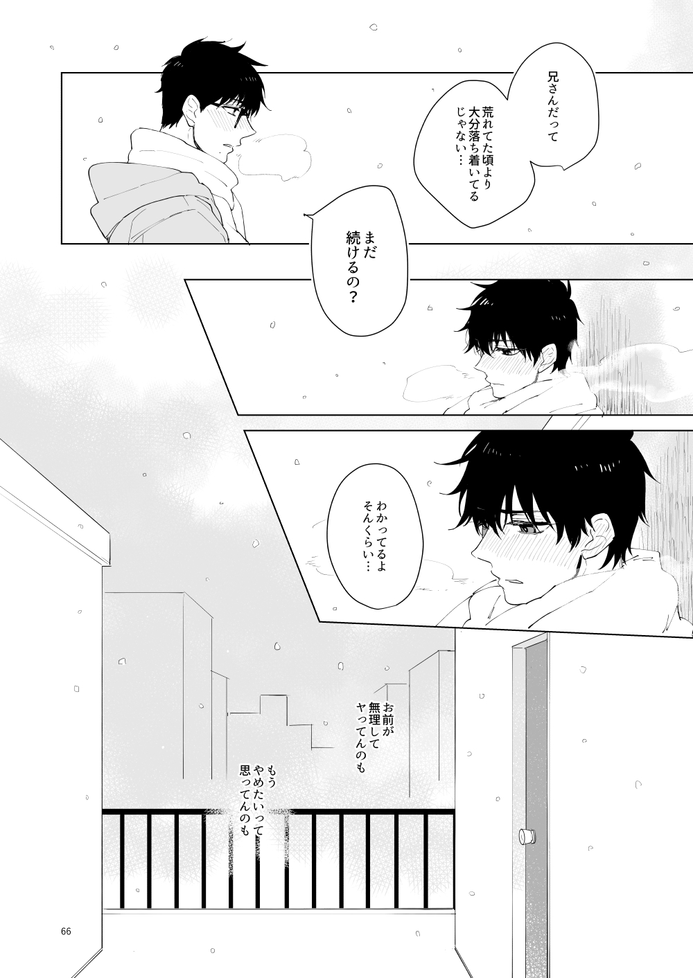 Hajimari no Kiss - Page 63