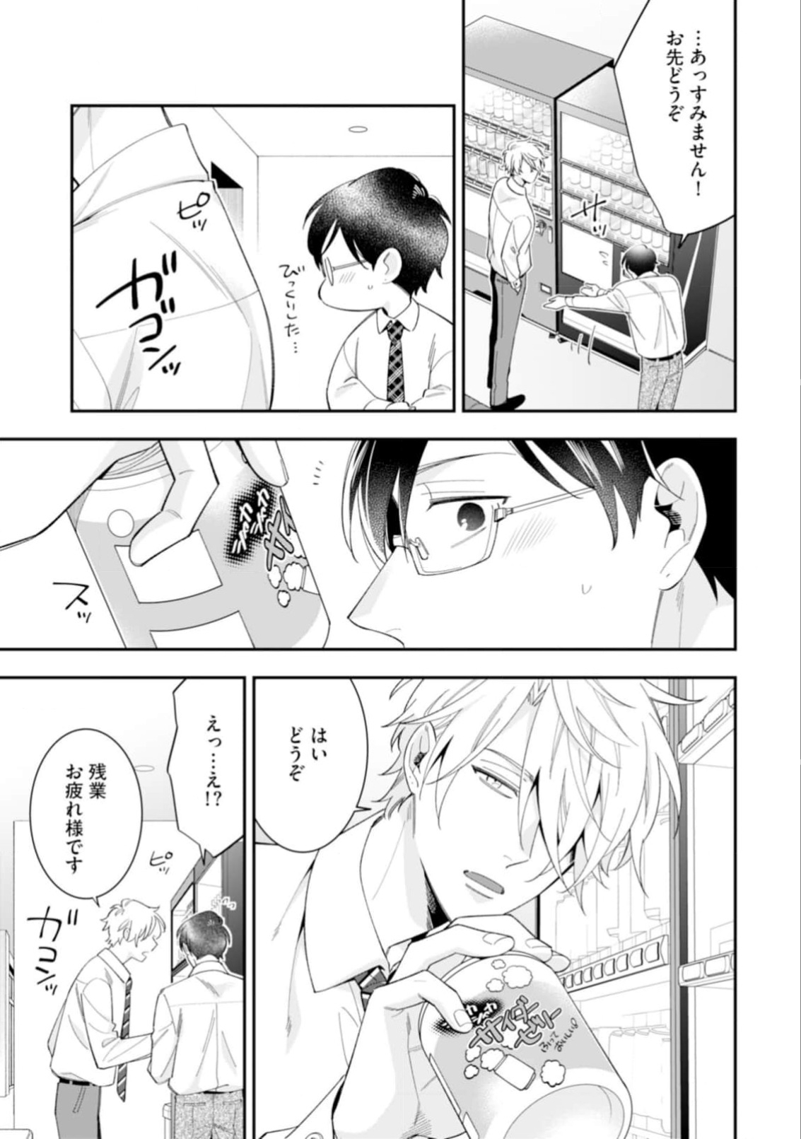 High Spec Danshi ni Natsukareteimasu - Page 13