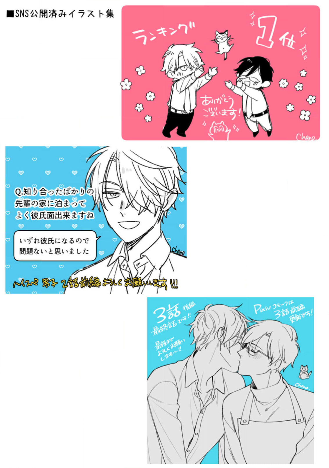 High Spec Danshi ni Natsukareteimasu - Page 201