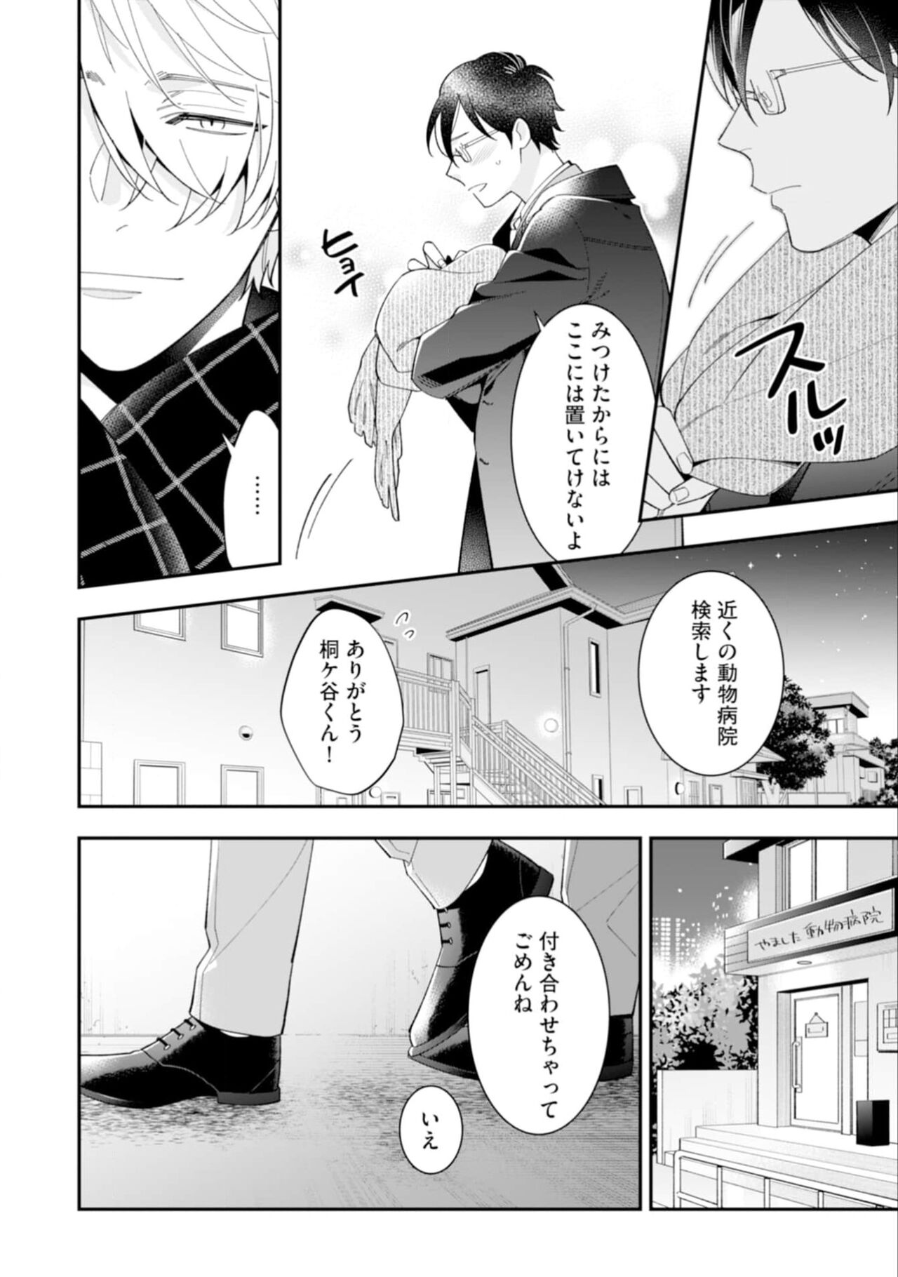 High Spec Danshi ni Natsukareteimasu - Page 22
