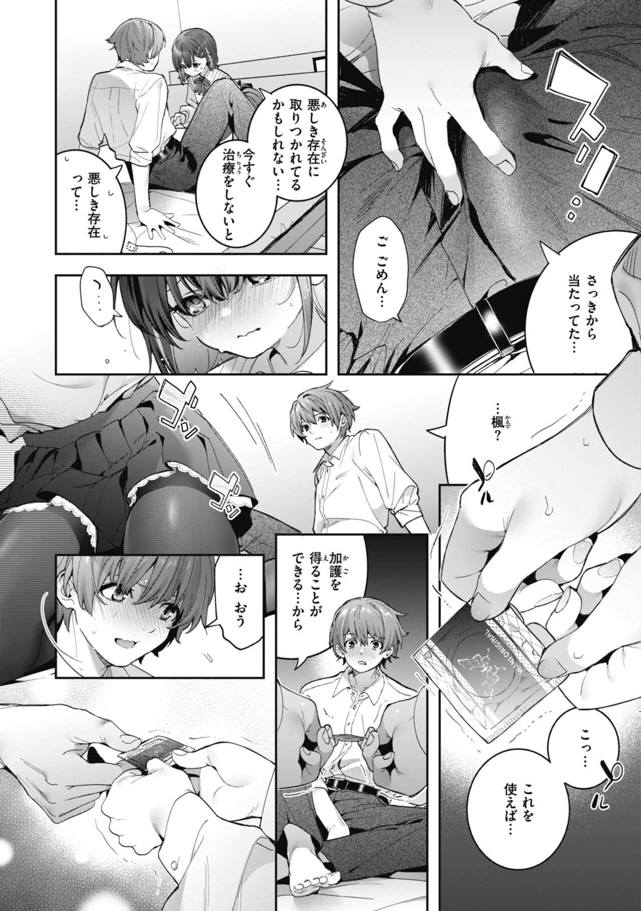 Ameiro Prologue - Candy Like Prologue - Page 20