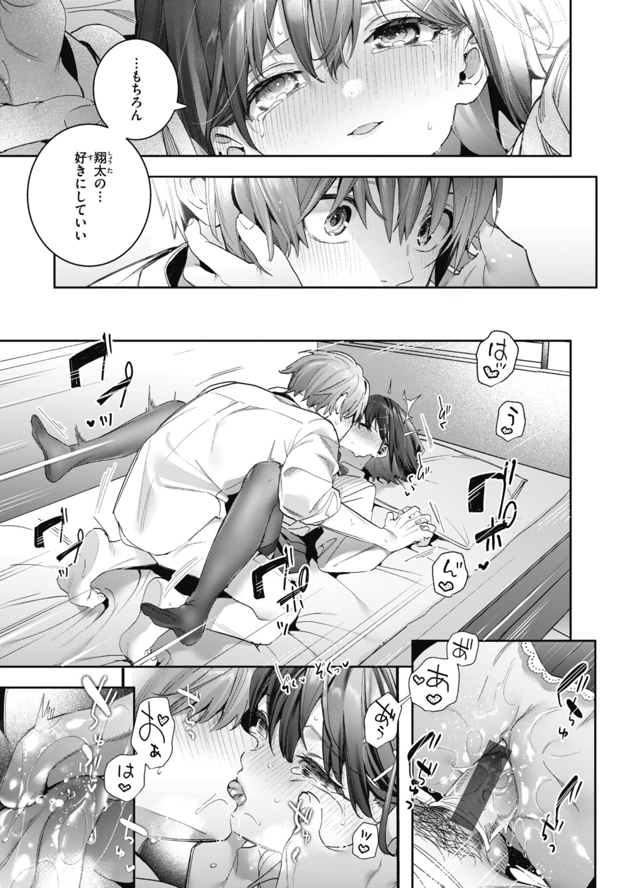 Ameiro Prologue - Candy Like Prologue - Page 25