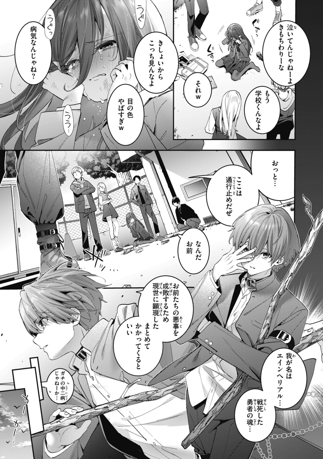 Ameiro Prologue - Candy Like Prologue - Page 31