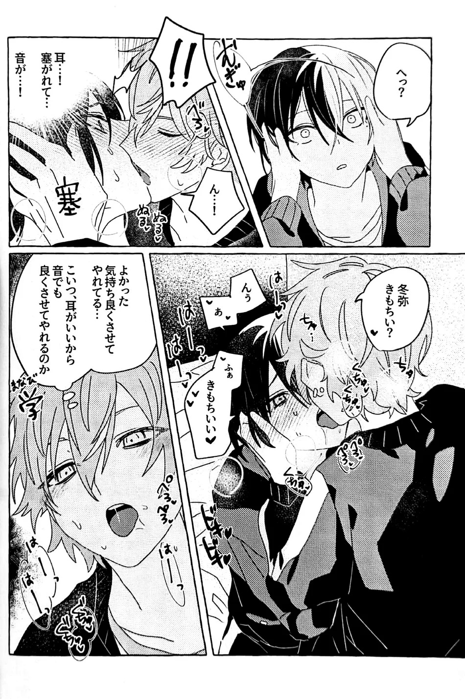 Itatte Shinken - Page 15