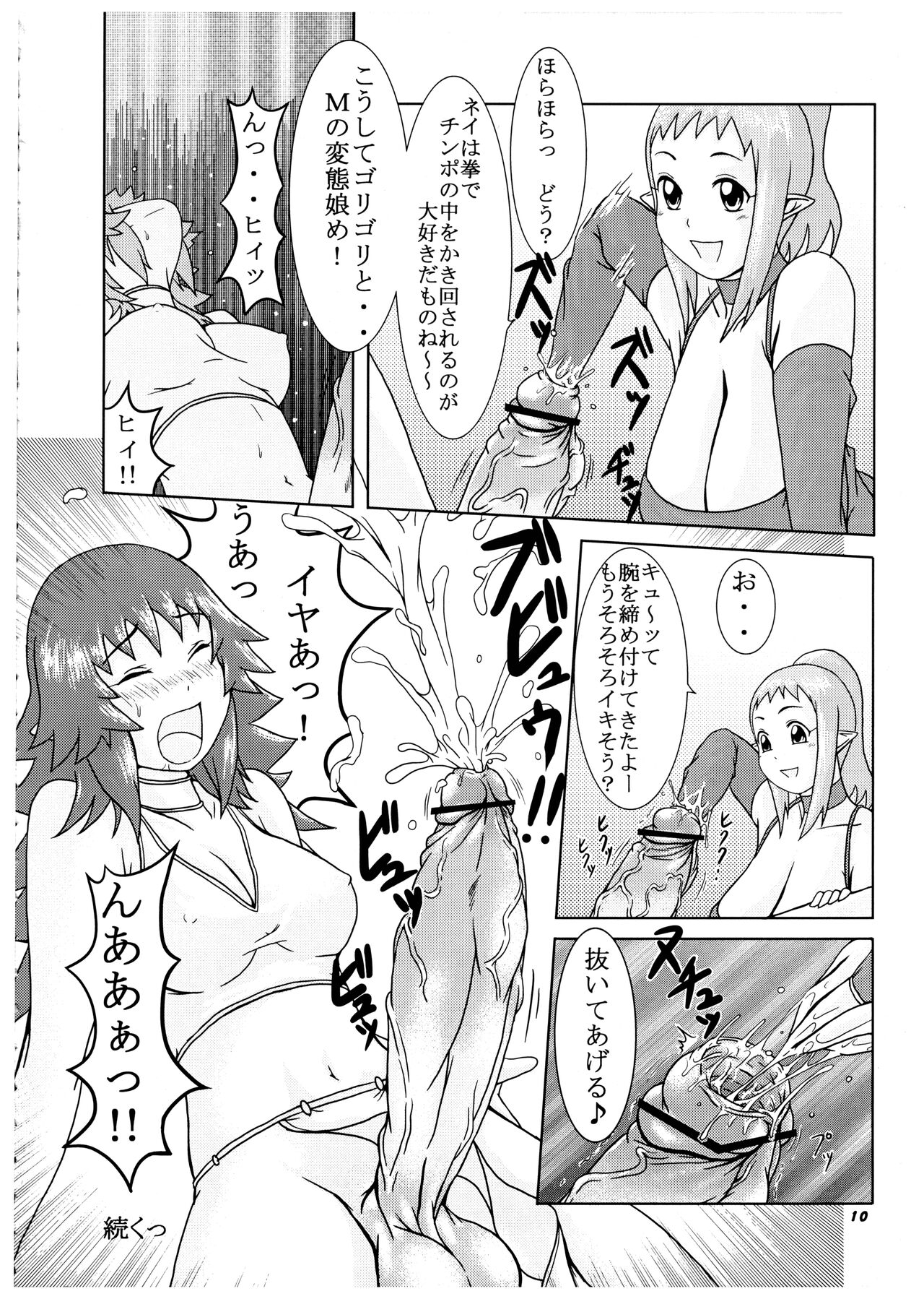 Momo-An Volume 18 - Page 10