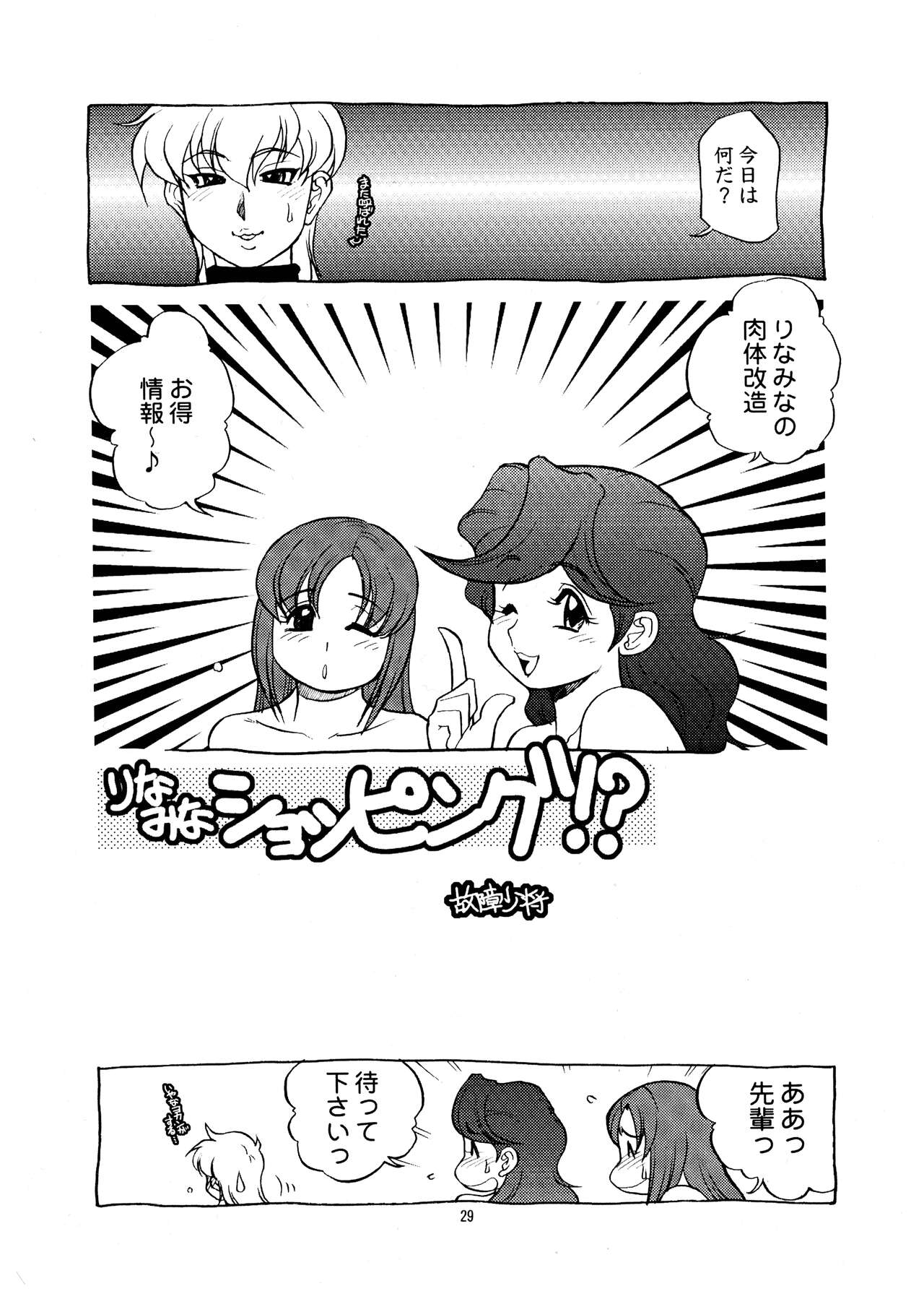 Momo-an 20 - Page 29