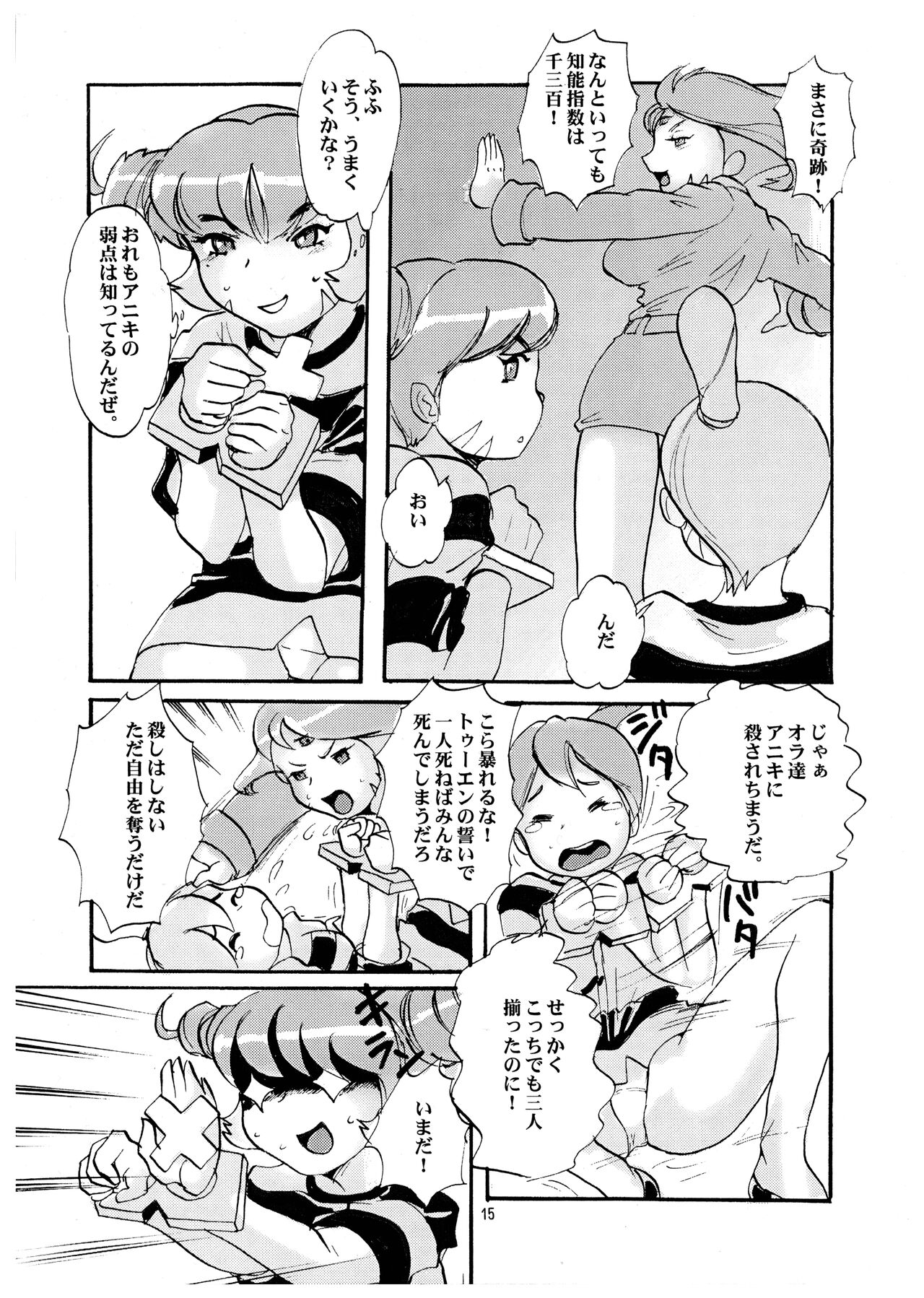 Momo-An Volume 22 - Page 15