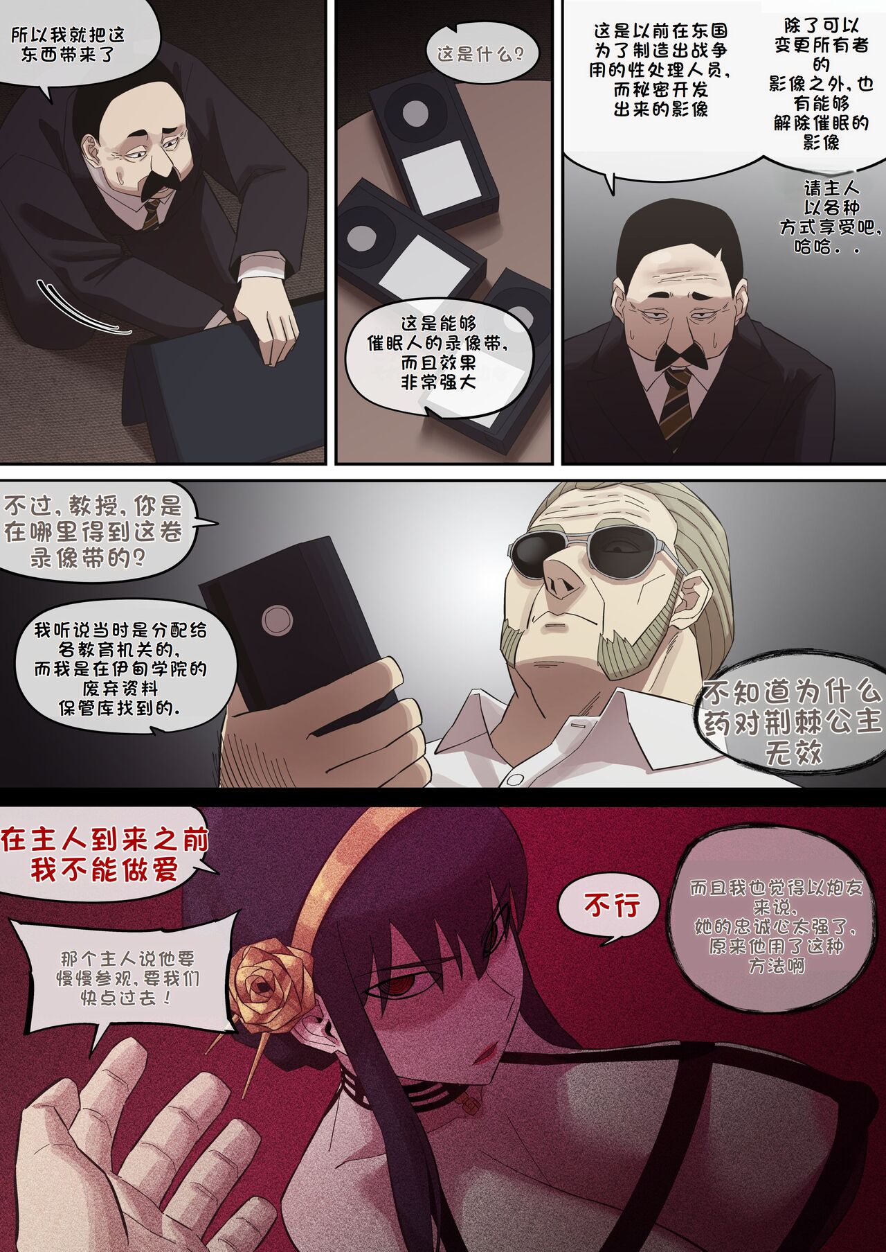 间谍过家家合集 - Page 124