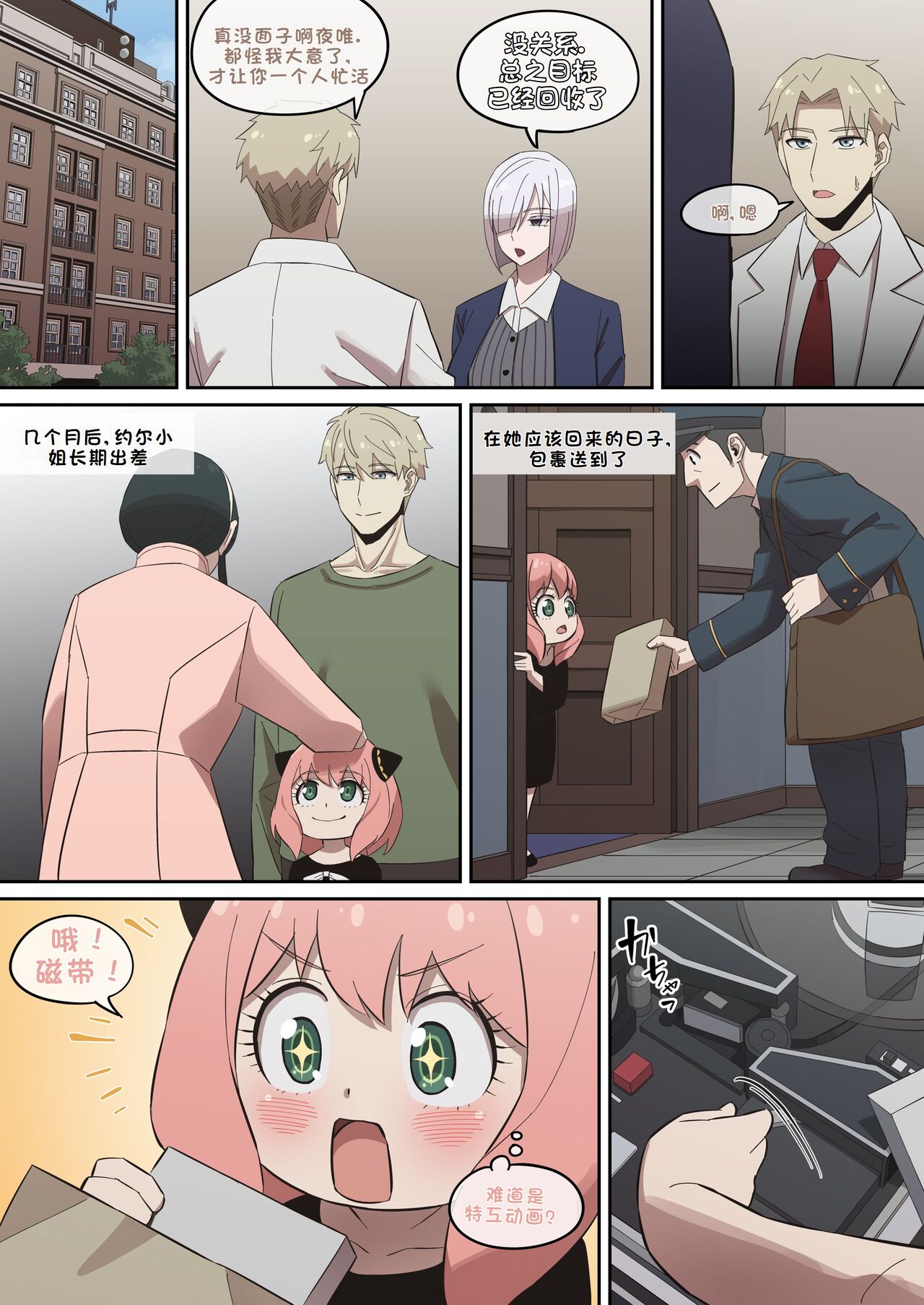间谍过家家合集 - Page 138