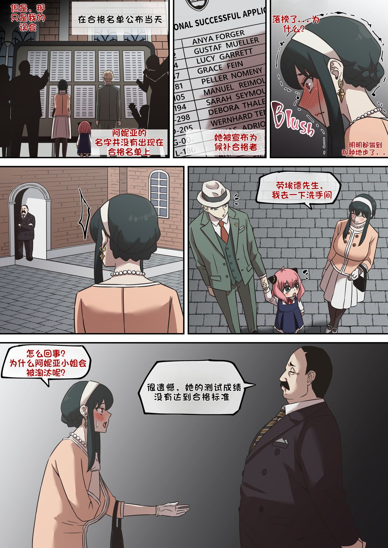 间谍过家家合集 - Page 16