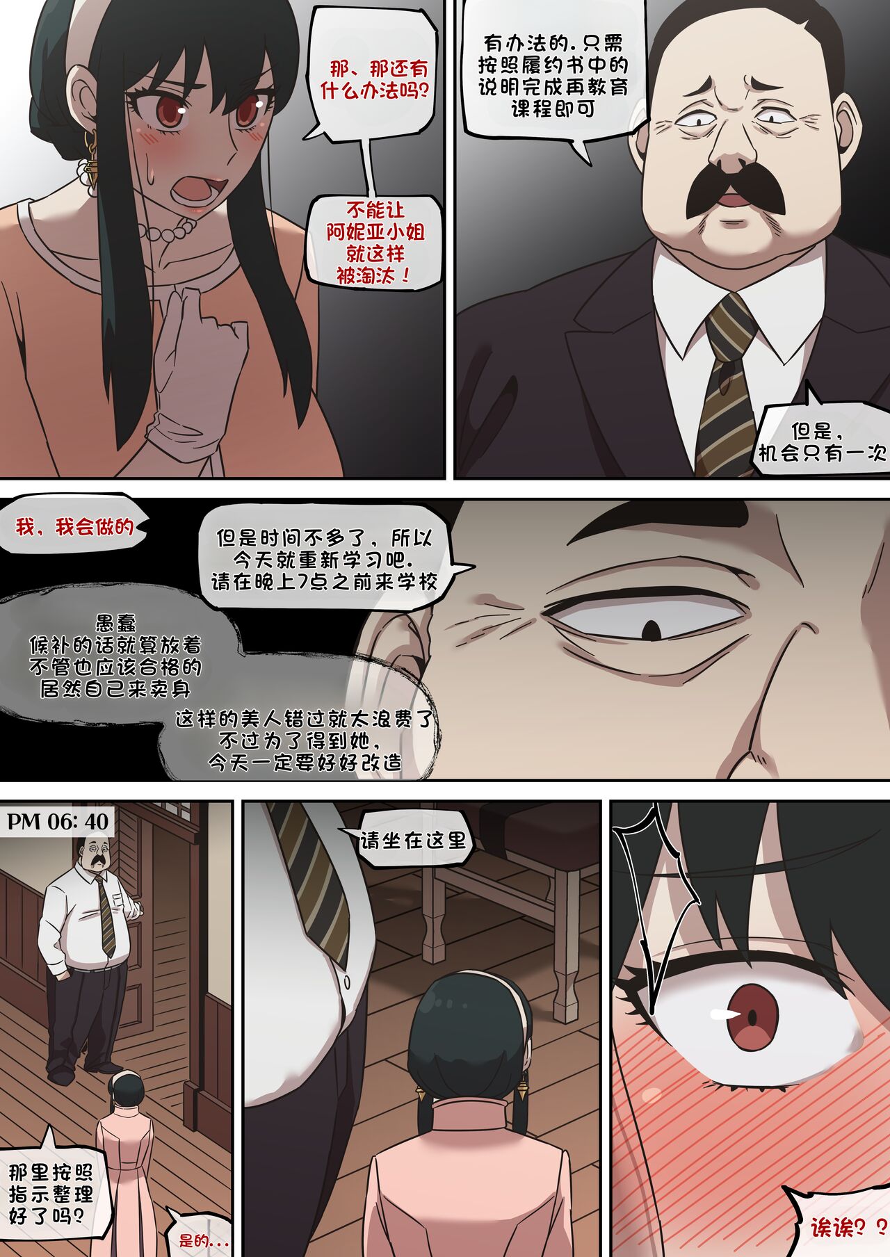 间谍过家家合集 - Page 17