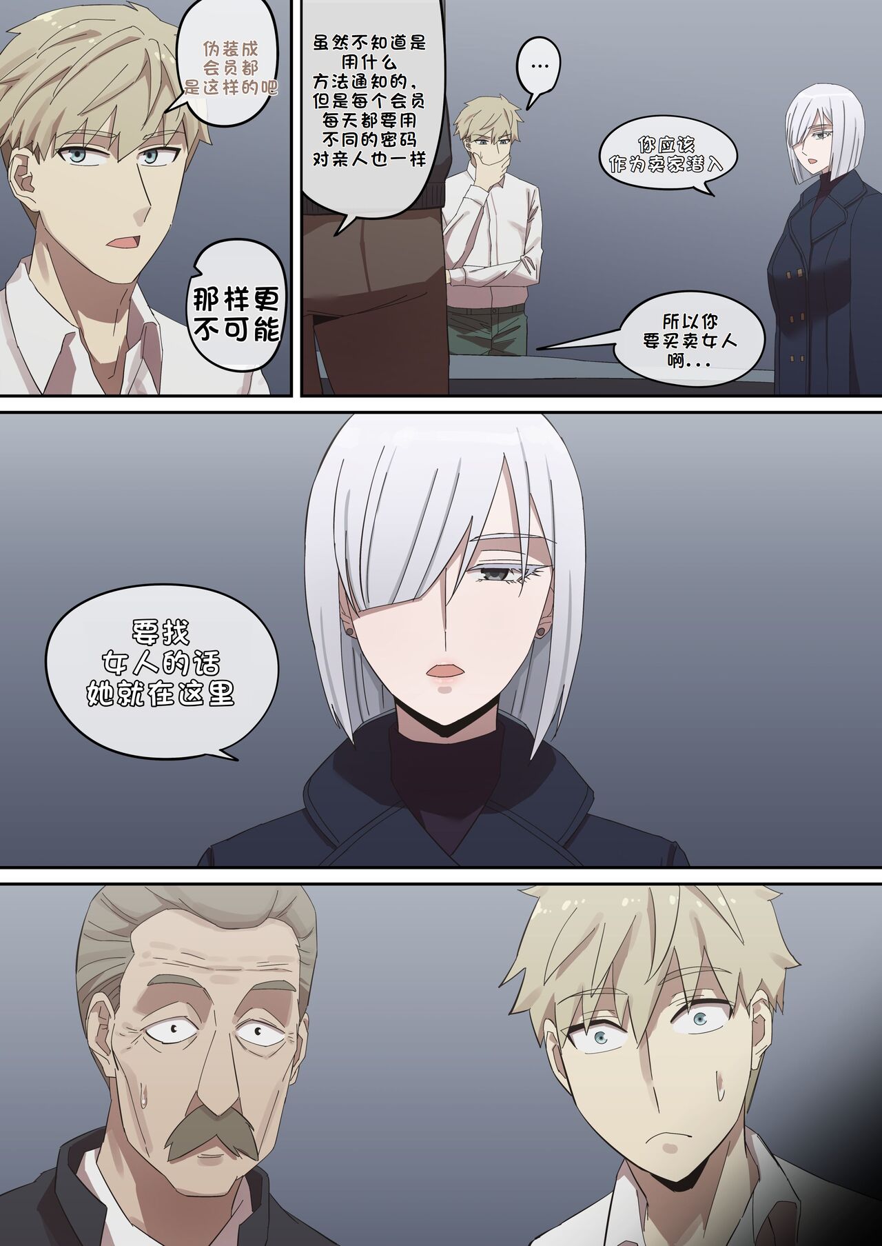 间谍过家家合集 - Page 88