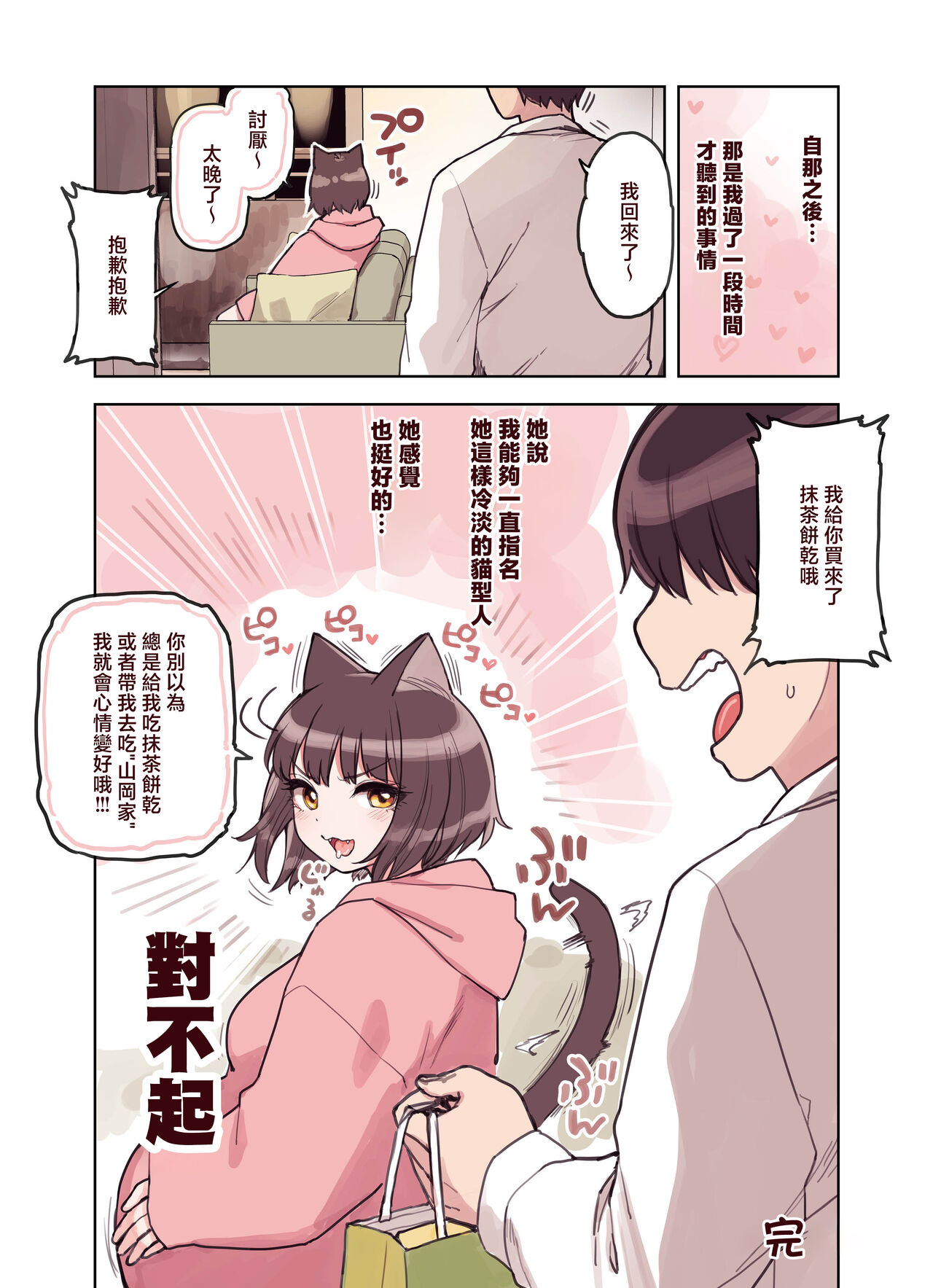 Kemomimi Tekoki Ten no Jirai Jou - Page 124