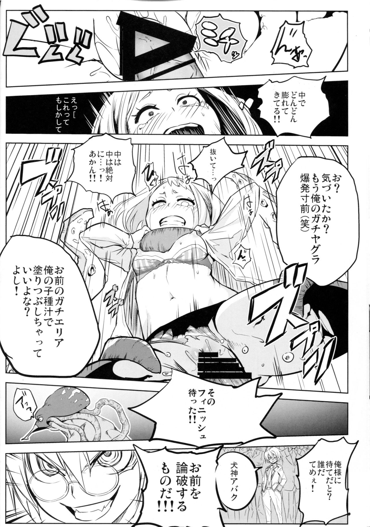 Saredo Uraraka ni! Ikari no Gachimacchi - Page 14
