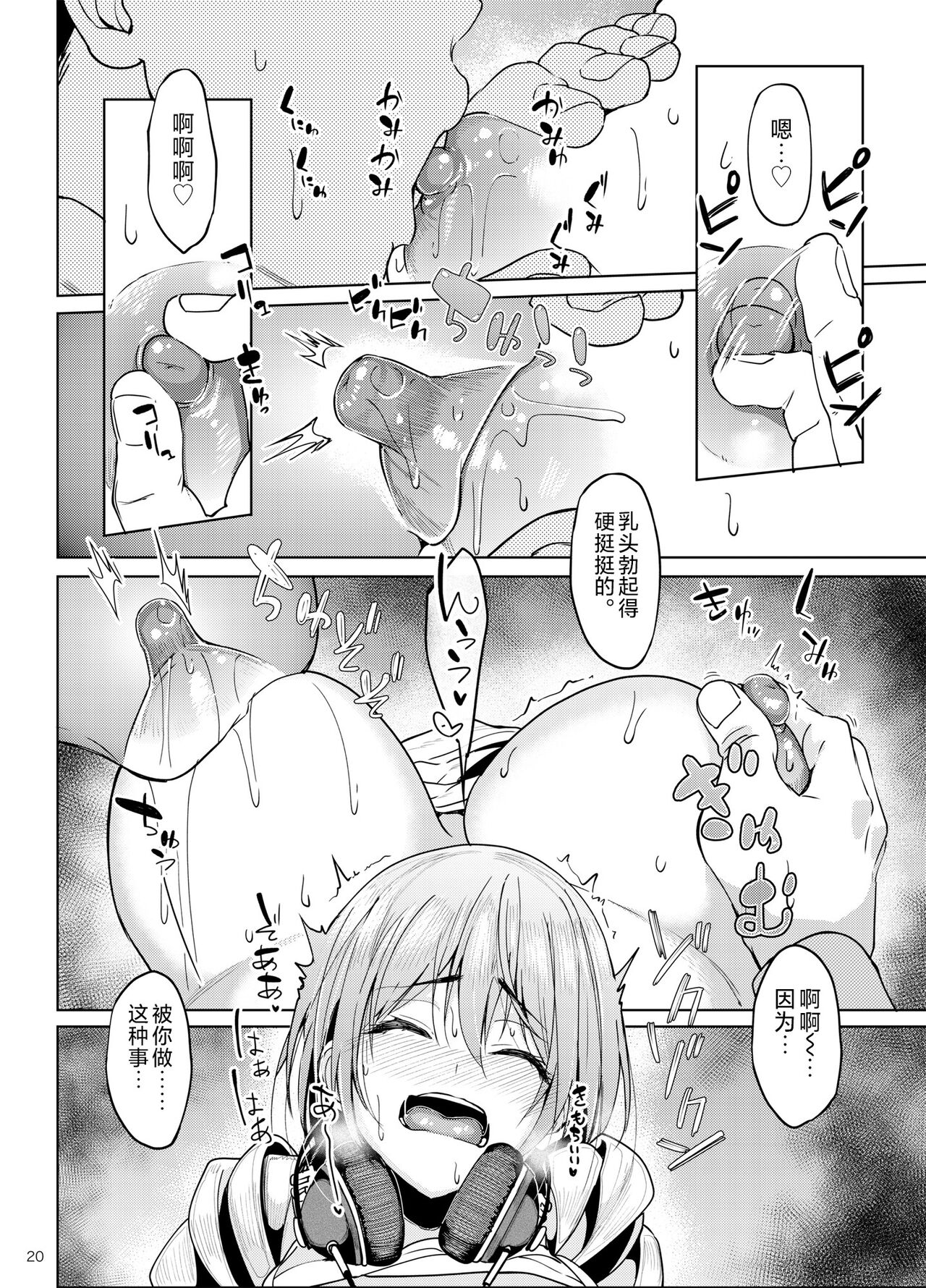 Mankitsu-chu 2 Karaoke Hen - Page 19